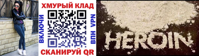Героин Heroin  Купить где  Гуково 